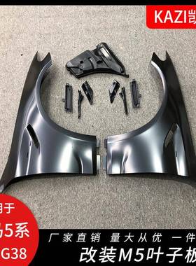 适用于宝马新5系G30G38改装M5叶子板520i535i530Li改装M5叶子板