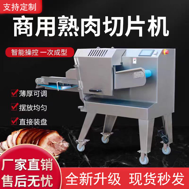 熟肉切片机商用全自动面包切片机火腿切片机卤肉牛肉猪肉切片机