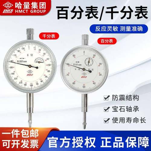 哈量带钻百分表指示表0-3/0-5/0-10/0-20/0-30mm0.01mm指针机械