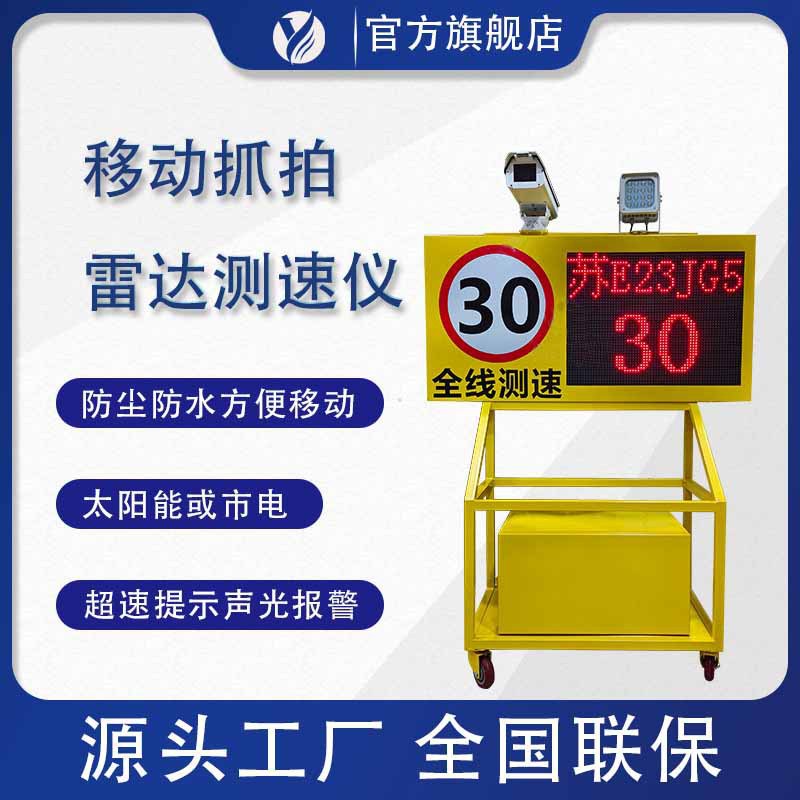 太阳能移动推车拍照测速仪车速提示号牌速度显示屏超速抓拍测速仪
