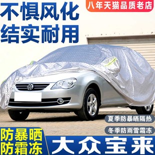 2011年2012款 2010 车衣车罩防晒防雨隔热 2009 一汽大众宝来2008