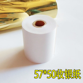 收银纸57x50热敏纸58mm打印纸美团外卖餐厅酒店超市小管芯小票纸