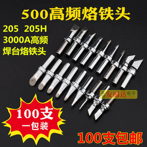 500高频焊台烙铁头QK205 3000A205H高频电焊台500烙铁头100支包邮