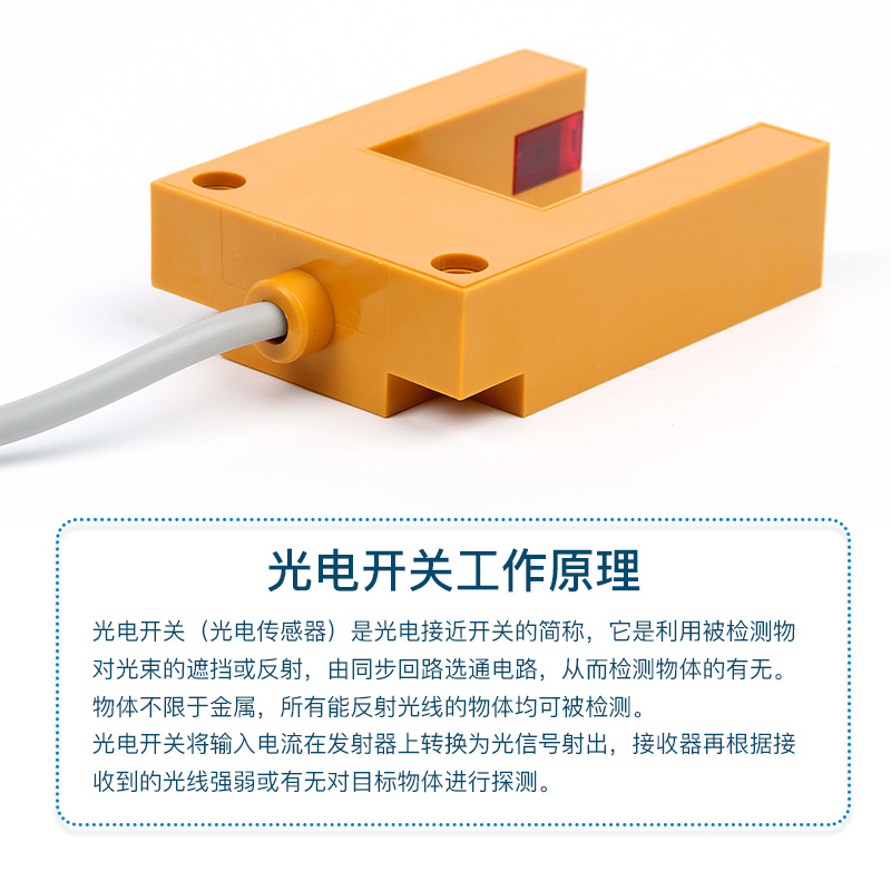 沪工红外线光电感应U型槽开关电梯传感器E3S-GS30E4三线NPN常开