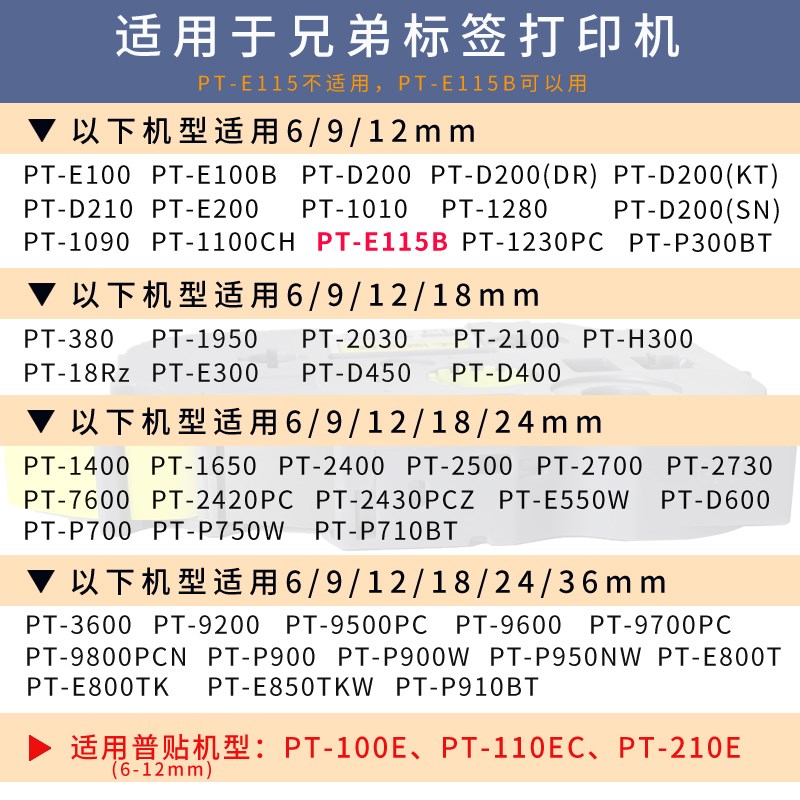 PUTY打标纸适用PT-100E/110EC标签机色带兼容E115B耗材210E打印纸