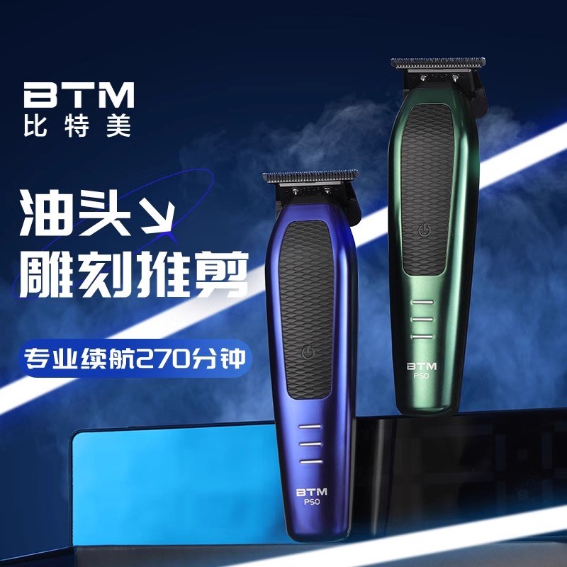 比特美油头雕刻电推剪p50P90大推剪理发器发廊专用理发师0刀头