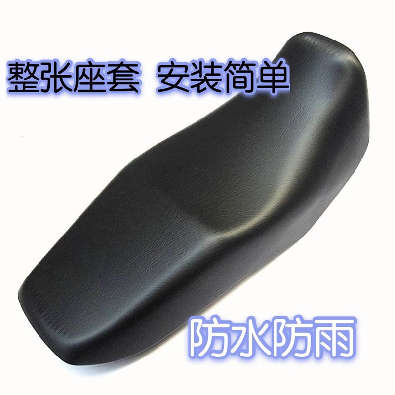 摩托车万能通用款皮革座套弯梁110男士125 150踏板摩托车通用坐垫