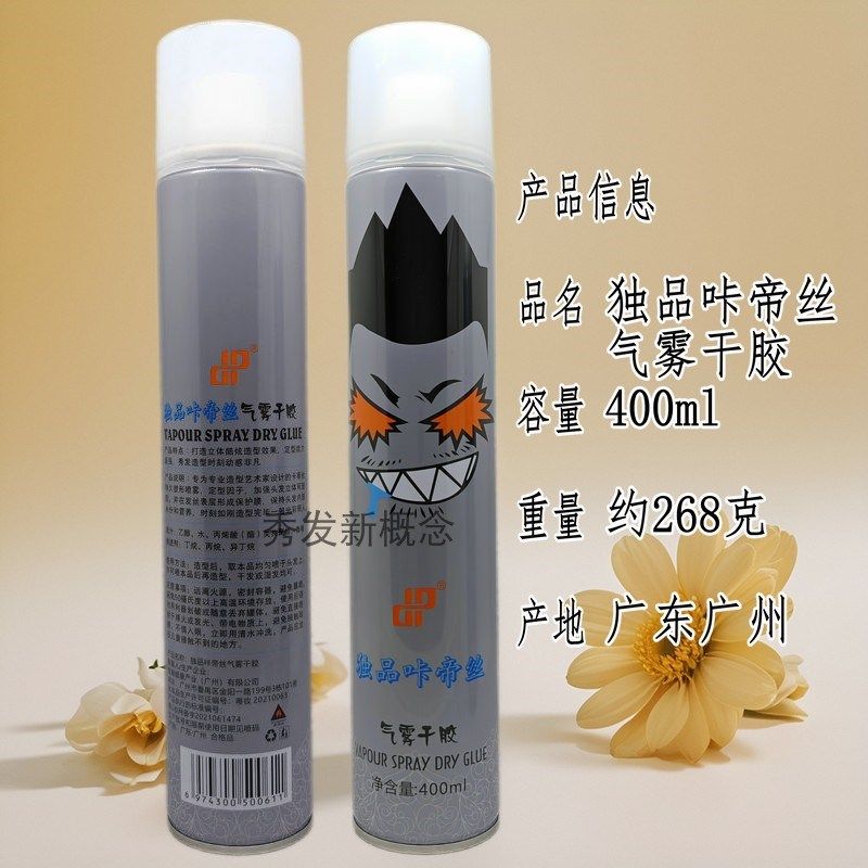 咔帝丝气雾喷雾定型发胶强劲持久无白屑清香男士女士造型保湿干胶,美发护发/假发,定型喷雾,淘宝优惠券,粉丝福利购,淘宝优惠卷
