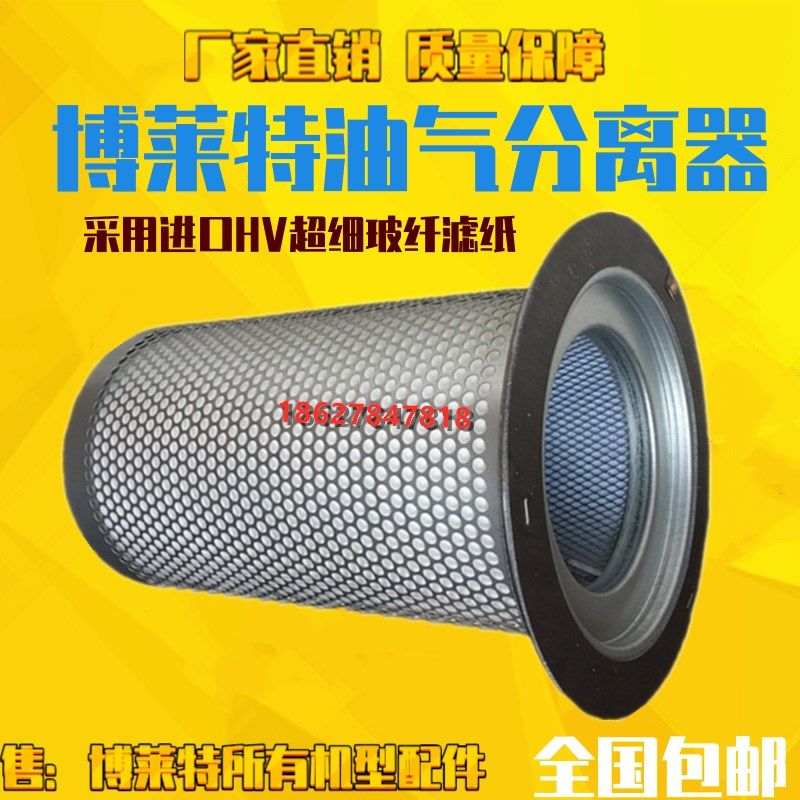 博莱特BLT-120A空压机保养配件油气分离器1625165732内置油精分芯