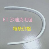 沙迪克配件 1米每条 铜粉毛毡 沙迪克羊毛条 沙迪克慢走丝羊毛毡