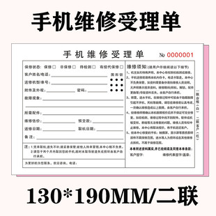 手机销售单专用票据二联三联手机维修受理单通用店开票本售后收据
