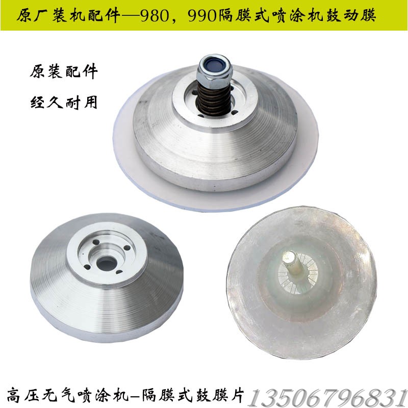 高压无气喷涂机鼓膜总成980/990鼓膜片总成隔膜片衬套喷涂机配件