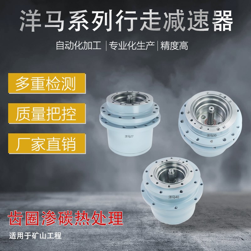 挖掘机配件洋马27/30/40行走牙箱减速机齿轮箱总成