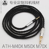 M70x耳机线头戴式 M50x 镀银耳机升级线2.5转3.5mm耳机线 M40x ATH