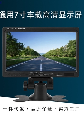 合金六针 汽车7寸车载显示屏 小轿车货车液晶AV 大巴倒车 12v 24v