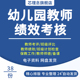 幼儿园管理人员绩效考核教师考评方案考勤标准职工薪酬工资制度教