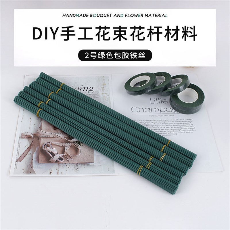 绿色花杆丝网花材料DIY花径绿铁丝2号花枝胶包玫瑰花花杆铁枝手工