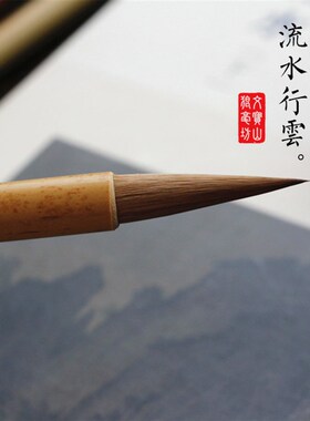 【秋水】文宝山狼毫毛笔秘制专业九狼兼毫 二王欧柳楷行 小大由之