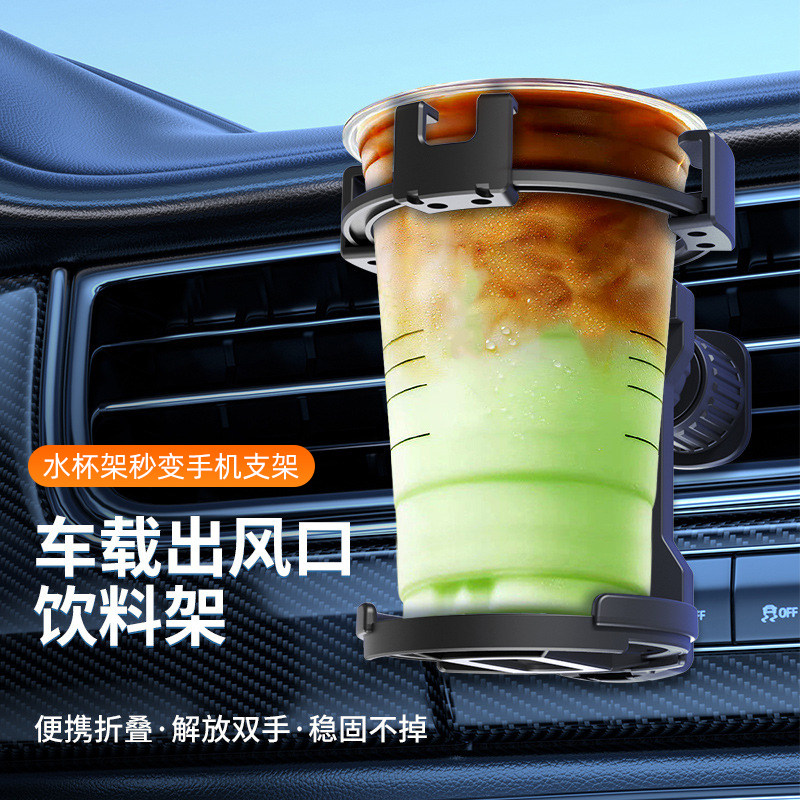 多功能车载水杯架杯托奶茶饮料架汽车用空调出风口固定架手机支架,汽车用品/电子/清洗/改装,车用水杯架/饮料架,淘宝优惠券,粉丝福利购,淘宝优惠卷