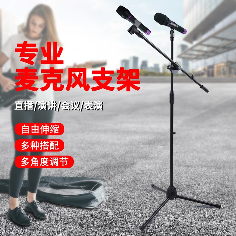 麦克风支架双咪夹话筒悬臂升降落地式手机直播演出金属三脚麦架子