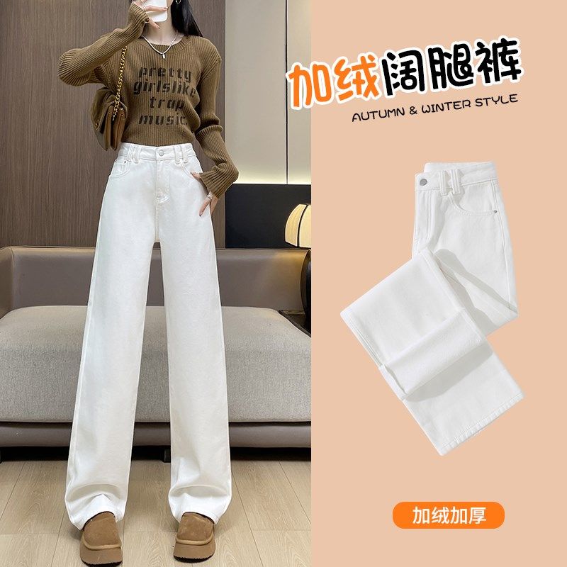 白色牛仔裤子女冬季加绒加厚2024新款高腰窄版镰刀弯刀直筒阔腿裤