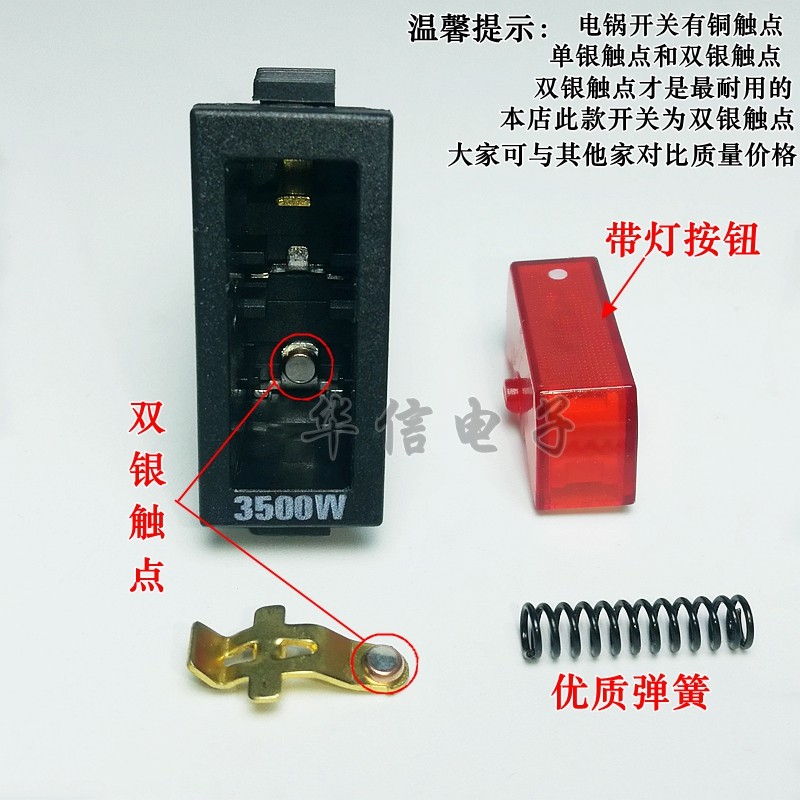 多功能电锅开关电饭锅电炒锅火锅翘板船型开关配件按钮3500W包邮