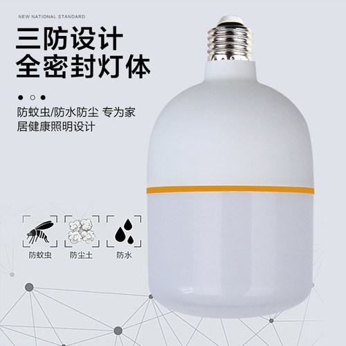 三色变光LED球泡大功率30W40W50瓦80W100瓦暖白光节能灯无闪屏 - 封面