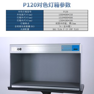 标准光源对色灯箱TILO天友利特大型P120美式 M60七色温成衣布匹