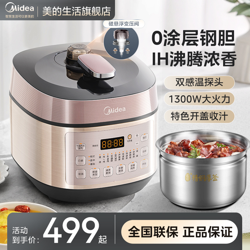 美的0涂层IH电压力锅家用5L多功能饭煲不锈钢胆电高压锅官方正品
