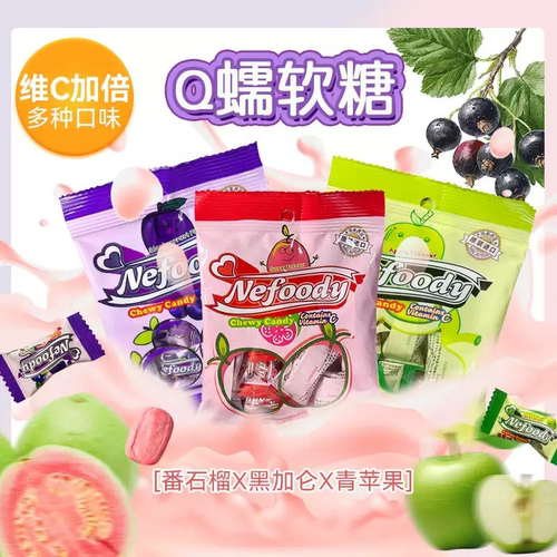 奈福记嚼嚼乐软糖马来西亚进口水果软糖番石榴青苹果送礼礼糖糖果