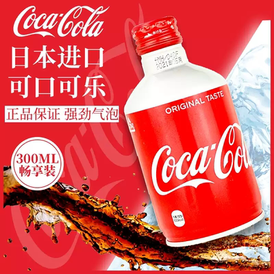 日本可口可乐子弹头可乐300ml铝罐碳酸饮料商超同款汽水原装进口
