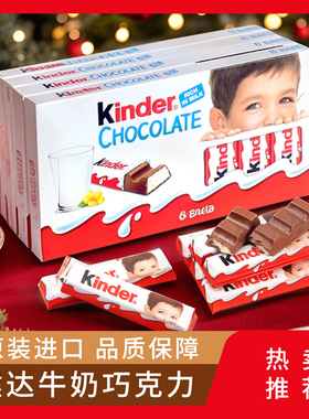 费列罗Kinder健达夹心牛奶巧克力T4/T8儿童宝宝休闲 欧洲进口零食