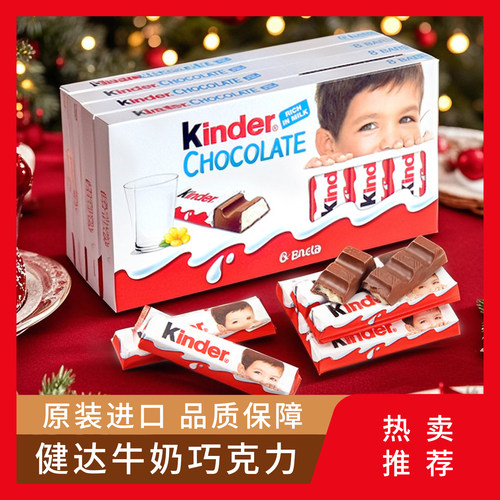 欧洲版健达牛奶巧克力进口纯可可