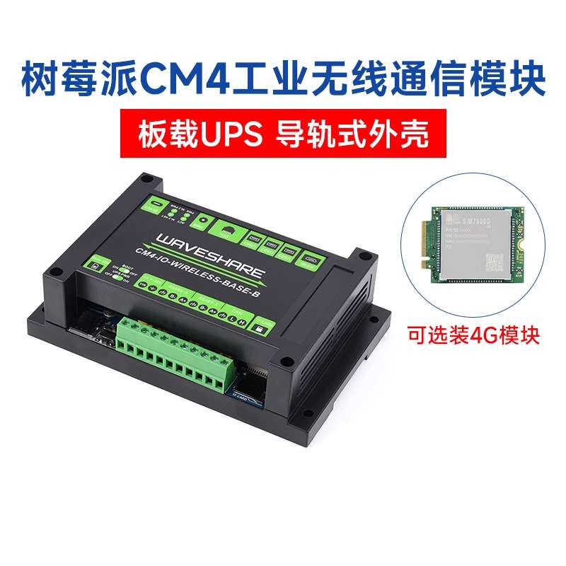 树莓派CM4计算模块4/5G工业扩展板 UPS模块 以太网物联网主板套件