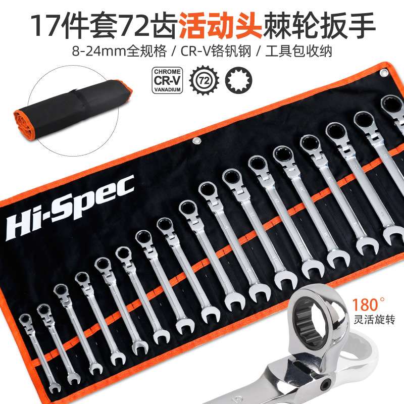 Hi-Spec 棘轮扳手套装两用快速省力扳手工具套装8-24mm维修工具