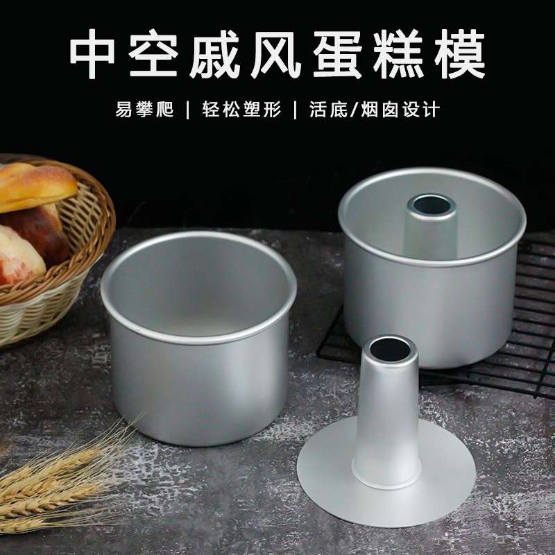 阳极空心蛋糕模具 中空模具 5寸中空心戚风活底蛋糕模中空烟囱模