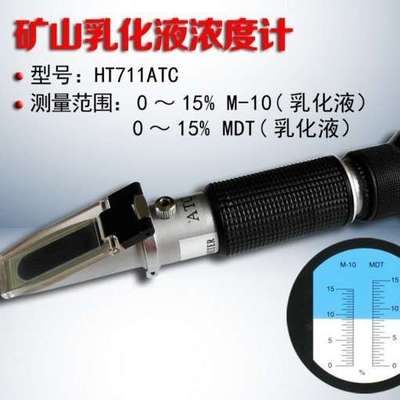 手持式折光仪 折射仪 矿山乳化液浓度计 机械矿用浓度仪 0-15%