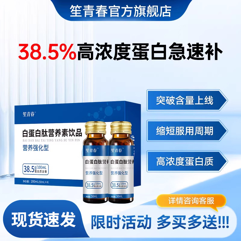 38.5%口服白蛋白肽小分子白蛋白肽营养补充口服液血白血蛋白肽 - 实物图