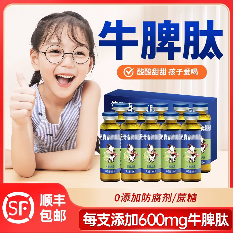 牛脾肽口服液儿童成人小分子活性肽官方旗舰店正品非冻干粉鸡内金
