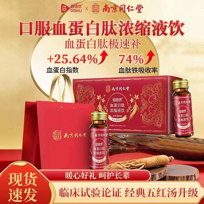 同仁堂血蛋白肽小分子中老年术后恢复营养品补充非人血白血蛋白肽