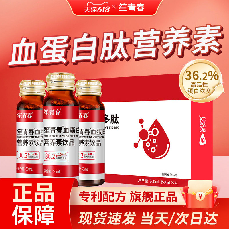血蛋白肽口服液手术营养品后补充品恢非人血白血蛋复白肽