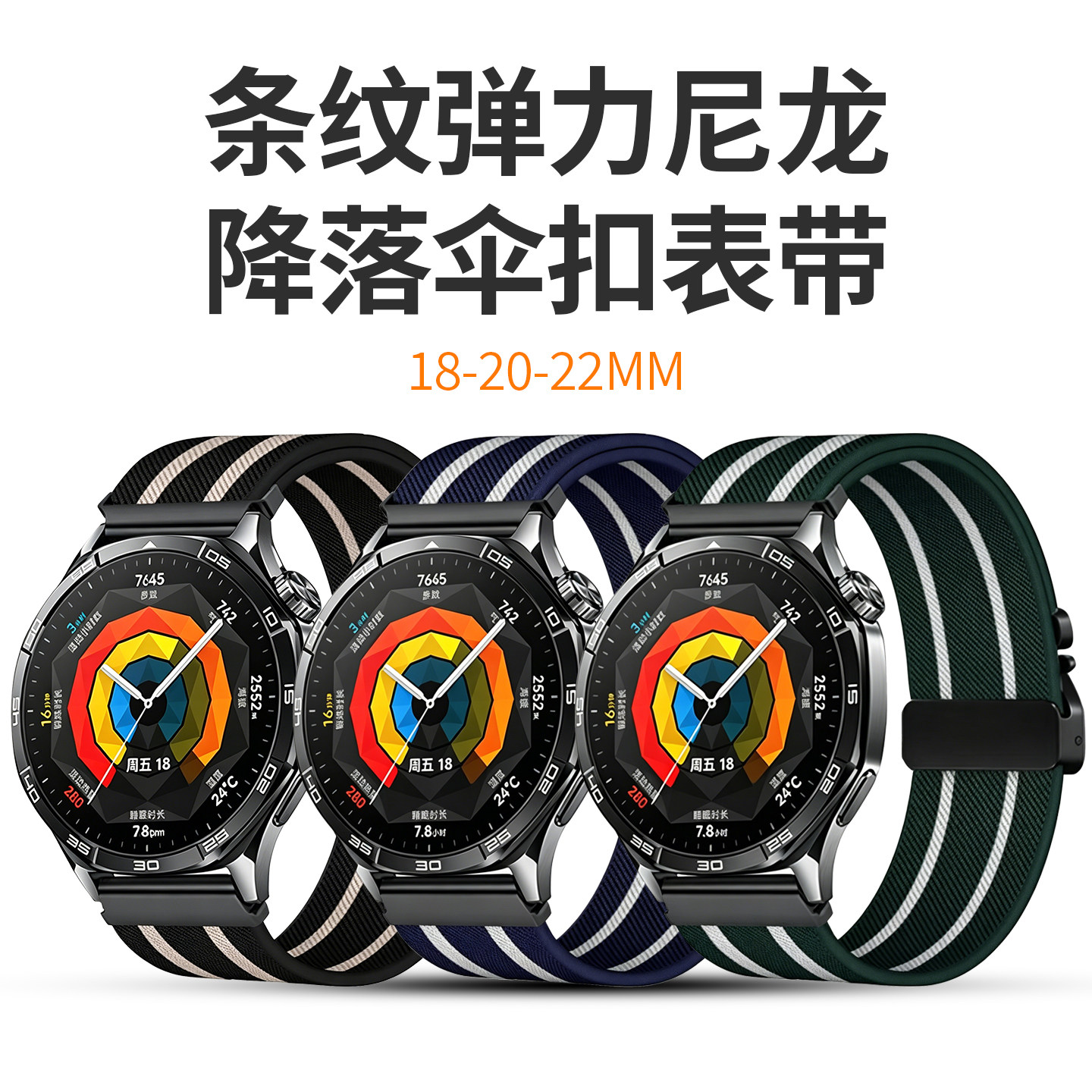 适用华为手表表带小米荣耀OPPO降落伞扣条纹弹力尼龙表带GT7GT7pro手表带Watch5ProGT6GT5小米S4荣