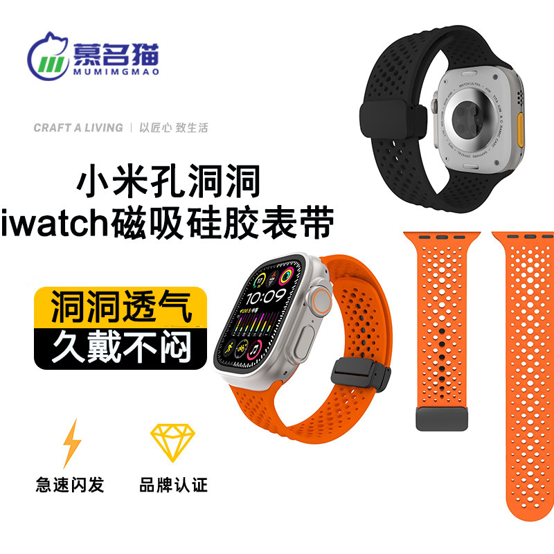 适用苹果手表applewatch11表带小米孔洞洞iwatch10/Ultra/SE表带磁吸硅胶表带透气久戴不闷磁吸扣佩戴方便