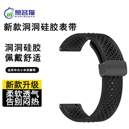 适用华为洞洞透气硅胶表带