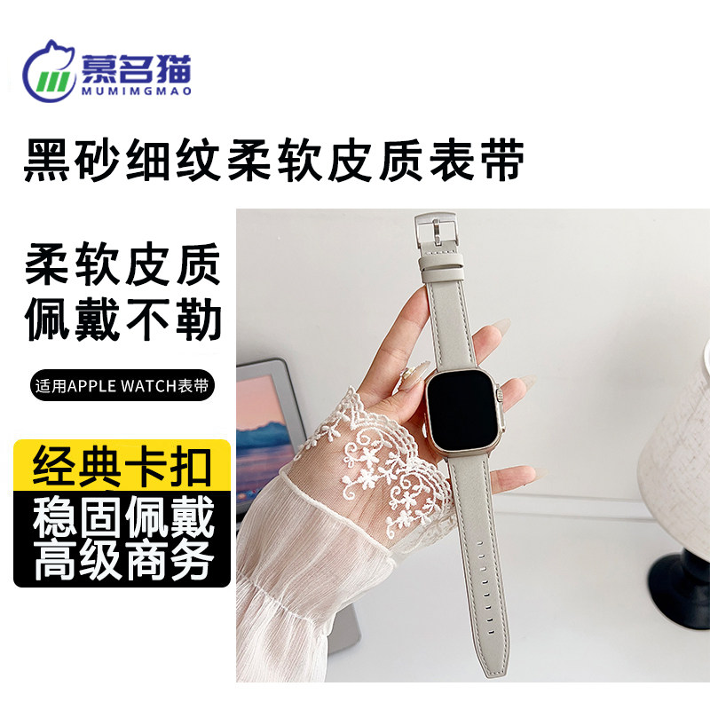 适配苹果手表黑砂细纹皮质表带