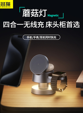 蘑菇灯苹果磁吸三合一无线充电器支架适用iPhone17/16ultrawatch手表充电器airpods便携式充电支架高颜值礼物