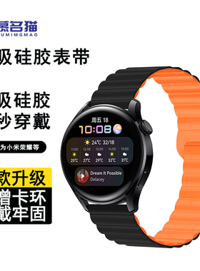 适用华为GT6/GT5/watch4手表GT5pro小米S4表带GT3pro双色磁吸硅胶表带GT4pro腕带手表链柔软亲肤佩戴牢固