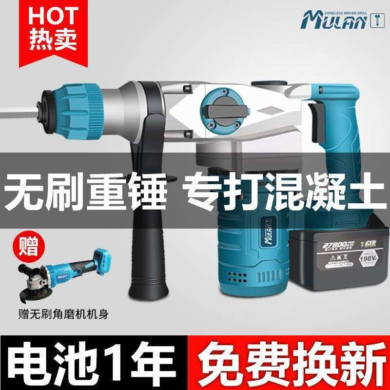 牧蓝锂电电锤电镐两用无刷充电式大功率冲击钻家用工业开槽混凝土