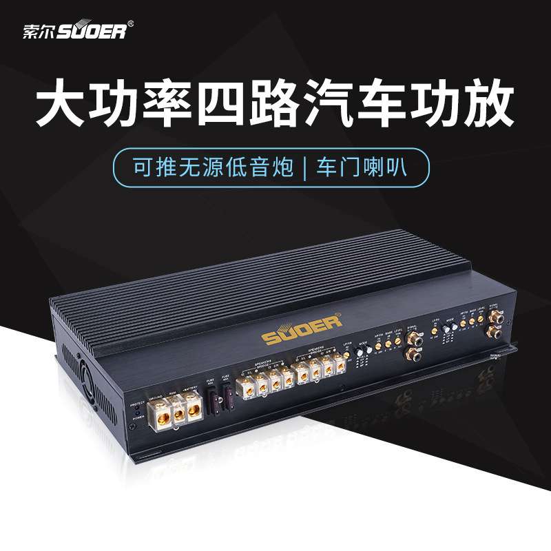 12V大功率四声道汽车音响改装四路功放机推车门喇叭无源低音炮