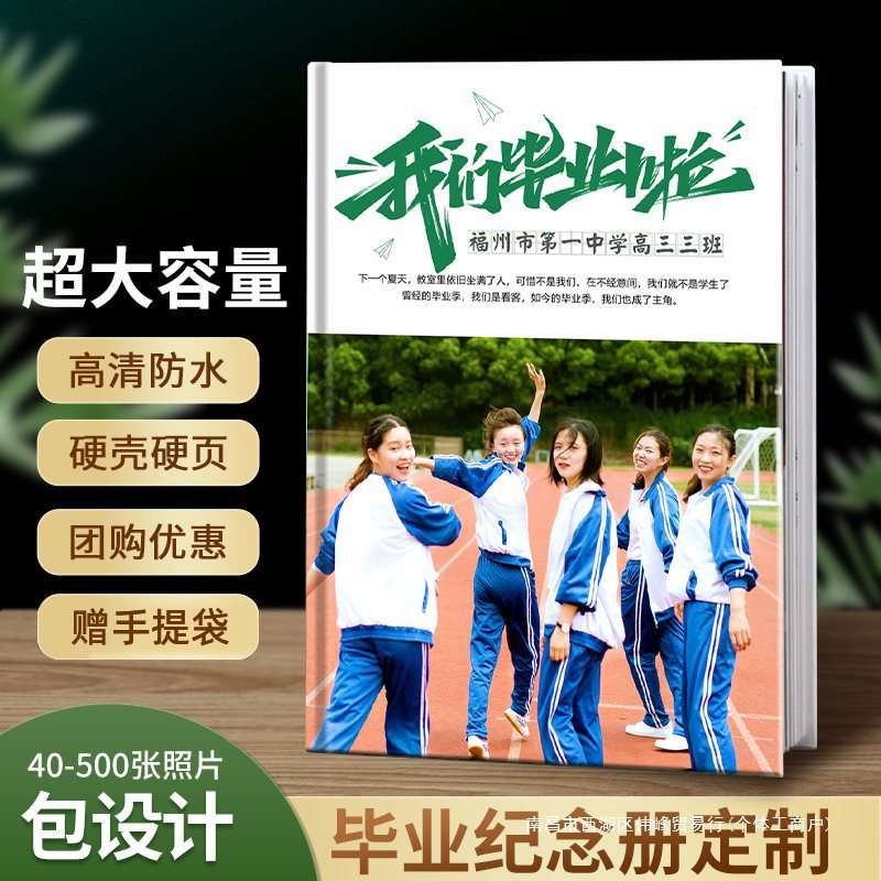 毕业相册毕业照通讯录幼儿园中学小学同学聚会毕业纪念册制作